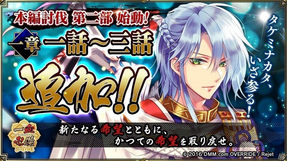 「一血卍傑-ONLINE-」“本編討伐 第二部”が公開！新キャラクター 桜代「オトヒメサマ」も鶺鴒台に追加の画像1