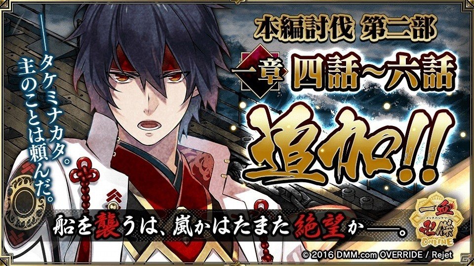 「一血卍傑-ONLINE-」“本編討伐 第二部”が公開！新キャラクター 桜代「オトヒメサマ」も鶺鴒台に追加の画像2