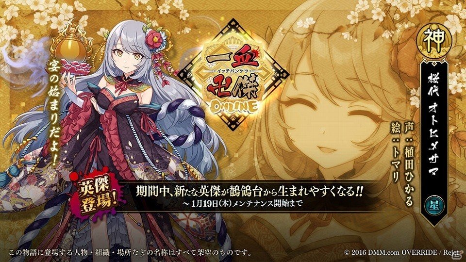 「一血卍傑-ONLINE-」“本編討伐 第二部”が公開！新キャラクター 桜代「オトヒメサマ」も鶺鴒台に追加の画像3
