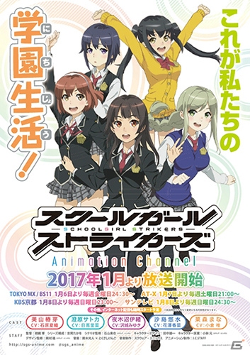 「スクールガールストライカーズ」新宿駅メトロプロムナードの壁面ポスターに持ち帰り可能な“特製シール”が追加設置！の画像6