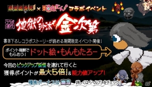 iOS/Android「妖怪百姫たん！」と「妖怪道中記」がコラボ！ドット絵の猫又やもんもたろーを手に入れようの画像4