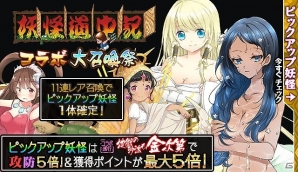 iOS/Android「妖怪百姫たん！」と「妖怪道中記」がコラボ！ドット絵の猫又やもんもたろーを手に入れようの画像6