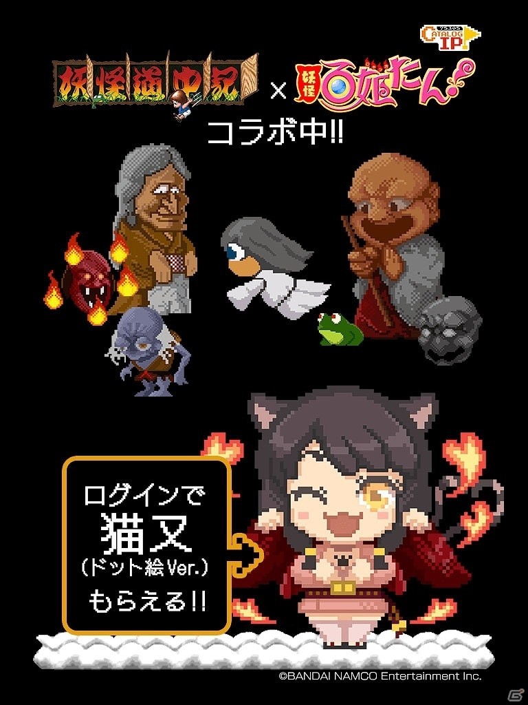 iOS/Android「妖怪百姫たん！」と「妖怪道中記」がコラボ！ドット絵の猫又やもんもたろーを手に入れようの画像2