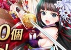 iOS/Android「逆転オセロニア」が600万ダウンロードを突破！星のかけら10個が全員にプレゼント