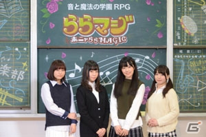 水瀬いのりさんらキャスト陣が出演した「ららマジ」リリース直前発表会をレポート！実機プレイの披露や秋葉原駅でのイベント実施も発表の画像1