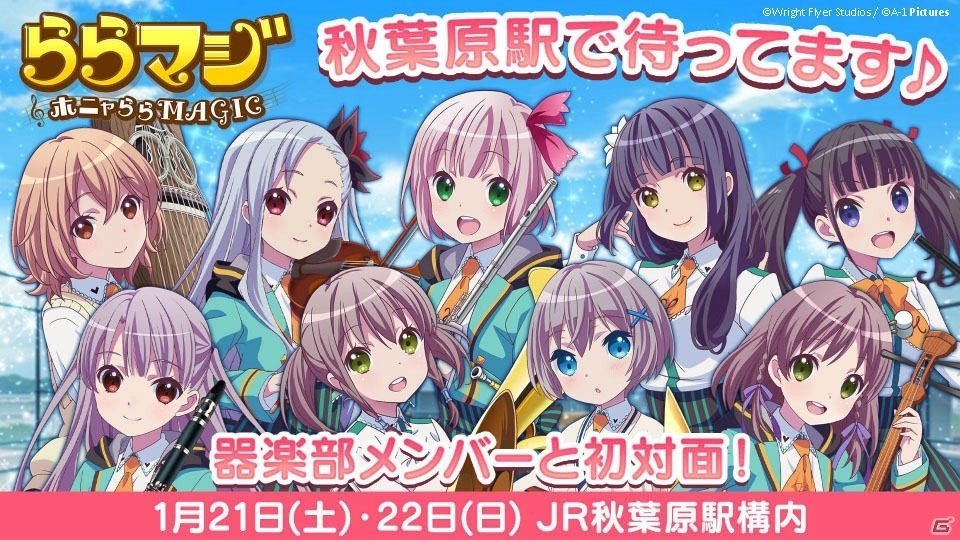 水瀬いのりさんらキャスト陣が出演した「ららマジ」リリース直前発表会をレポート！実機プレイの披露や秋葉原駅でのイベント実施も発表の画像20