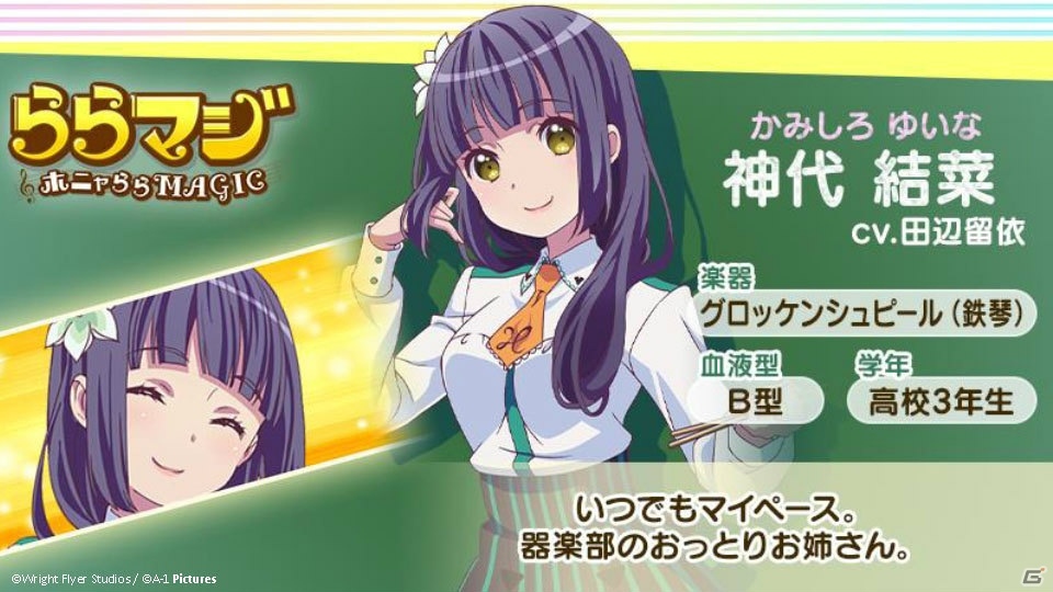 水瀬いのりさんらキャスト陣が出演した「ららマジ」リリース直前発表会をレポート！実機プレイの披露や秋葉原駅でのイベント実施も発表の画像9