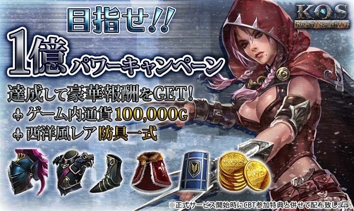 Android版「Kings of Sanctuary」正式サービス時にレア防具が手に入る新キャンペーンがスタート！CBTの参加応募者数は5万人を突破の画像1