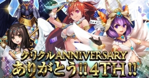 Mobage版「大連撃!!クリスタルクルセイド」が配信開始4周年！限定アバターや各種報酬が大放出の画像1
