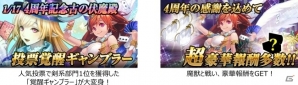 Mobage版「大連撃!!クリスタルクルセイド」が配信開始4周年！限定アバターや各種報酬が大放出の画像5