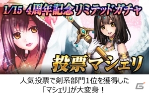 Mobage版「大連撃!!クリスタルクルセイド」が配信開始4周年！限定アバターや各種報酬が大放出の画像4