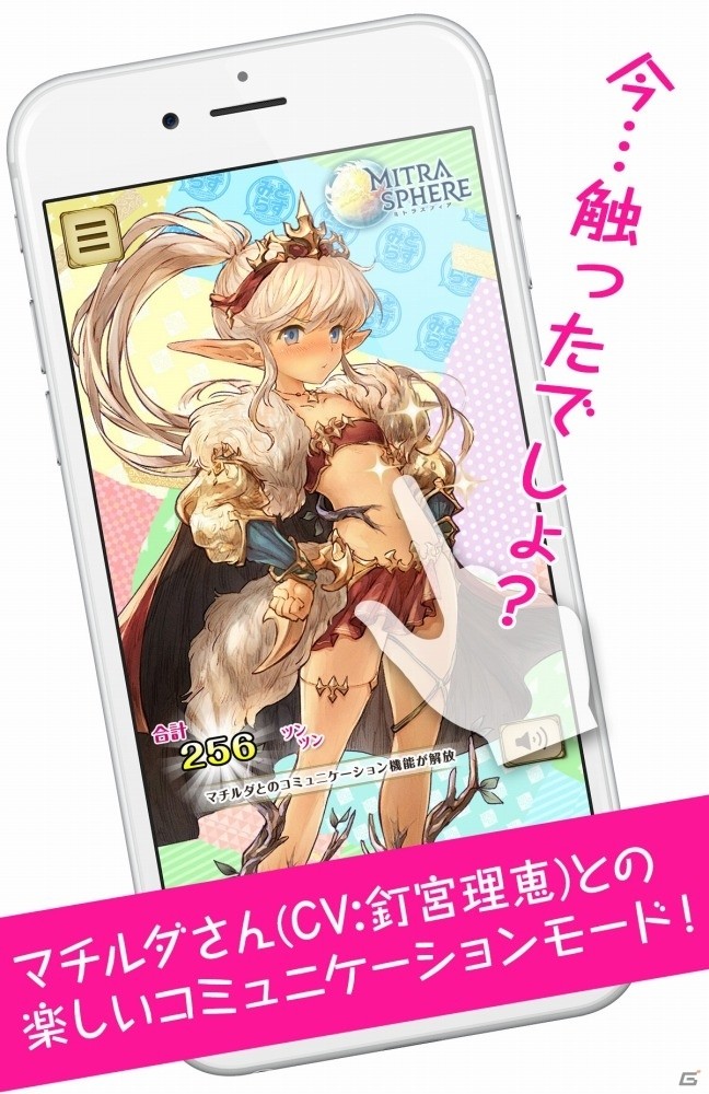 iOS/Android「ミトラスフィア –MITRASPHERE-」釘宮理恵さん演じるマチルダのリアクションがツンデレすぎる？事前登録サイトが公開の画像3