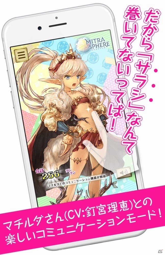 iOS/Android「ミトラスフィア –MITRASPHERE-」釘宮理恵さん演じるマチルダのリアクションがツンデレすぎる？事前登録サイトが公開の画像4