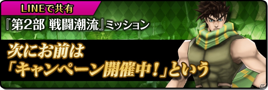 iOS/Android「ジョジョの奇妙な冒険 ダイヤモンドレコーズ」事前登録者数13万人を突破―キャンペーン第3弾「第2部 戦闘潮流」ミッションが開始！の画像1