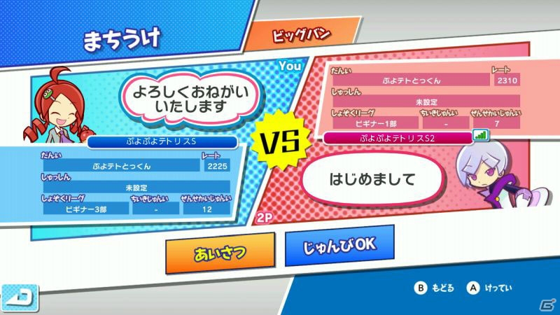 「ぷよぷよテトリスS」がNintendo Switchで2017年3月3日に発売決定！新たにインターネット対戦「全世界パズルリーグ」を収録の画像7
