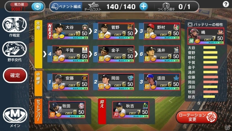2017年はよりシミュレーションゲームらしい仕掛けを用意―「野球つく！！」開発陣に現状と今後の展望を聞いたの画像7