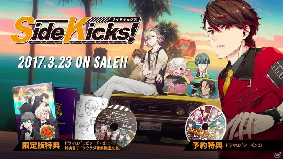 PS Vita「Side Kicks!」キャスト14名のサンプルボイス第2弾が一挙公開！早期予約特典の締切迫るの画像1