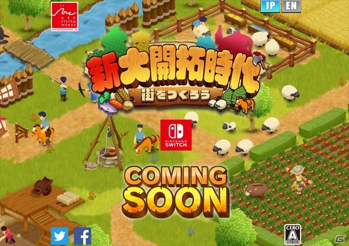 「ブレイブルー」シリーズタイトルがNintendo Switch向けに開発中！「新大開拓時代～街をつくろう～」も配信決定の画像3