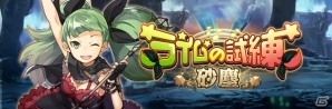 iOS/Android「エンドライド-X fragments-」イベント「ライムの試練 砂塵」が開催！日笠陽子さんがボイスを担当する新キャラクター「クラーラ」が登場の画像1