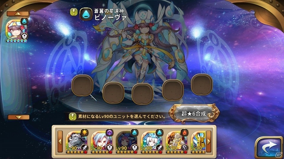 iOS/Android「オービットレジェンド」新システム「超★6 合成システム」が実装！強力な超★6ガーディアンを手に入れようの画像2