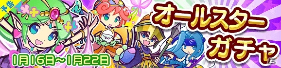 iOS/Android「ぷよぷよ!!クエスト」限定カード「スルターナ」が排出される「オールスターガチャ」が開催の画像1