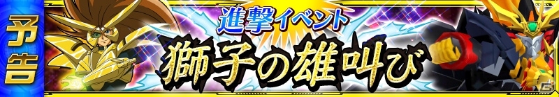 iOS/Android「スーパーロボット大戦X-Ω」近日開催のイベントで「未来ロボ ダルタニアス」が参戦決定！の画像1