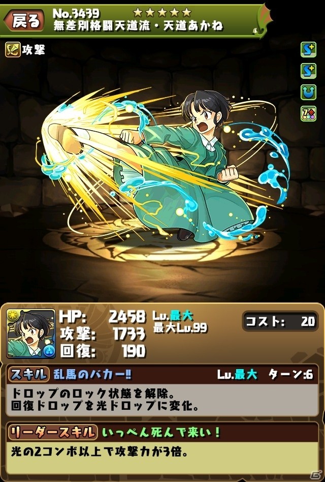 「パズル＆ドラゴンズ」週刊少年サンデーコラボ第3弾が1月16日より開催！新たな究極進化キャラ＆新登場キャラを一挙紹介の画像11