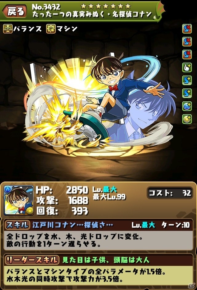 「パズル＆ドラゴンズ」週刊少年サンデーコラボ第3弾が1月16日より開催！新たな究極進化キャラ＆新登場キャラを一挙紹介の画像6