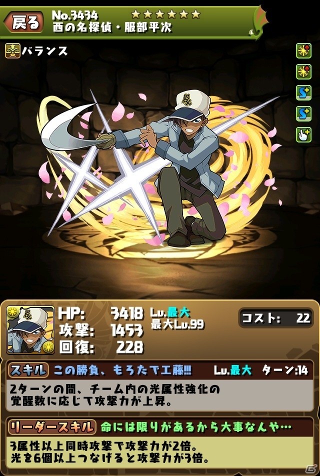 「パズル＆ドラゴンズ」週刊少年サンデーコラボ第3弾が1月16日より開催！新たな究極進化キャラ＆新登場キャラを一挙紹介の画像7