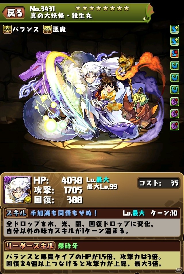 「パズル＆ドラゴンズ」週刊少年サンデーコラボ第3弾が1月16日より開催！新たな究極進化キャラ＆新登場キャラを一挙紹介の画像8