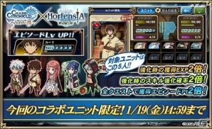 iOS/Android「オルタンシア・サーガ –蒼の騎士団-」TVアニメ「チェインクロニクル～ヘクセイタスの閃～」コラボイベントがスタート！の画像8