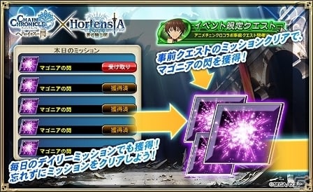 iOS/Android「オルタンシア・サーガ –蒼の騎士団-」TVアニメ「チェインクロニクル～ヘクセイタスの閃～」コラボイベントがスタート！の画像2