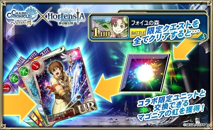 iOS/Android「オルタンシア・サーガ –蒼の騎士団-」TVアニメ「チェインクロニクル～ヘクセイタスの閃～」コラボイベントがスタート！の画像3