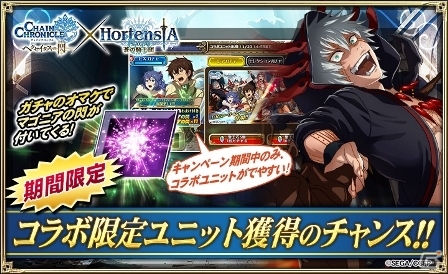 iOS/Android「オルタンシア・サーガ –蒼の騎士団-」TVアニメ「チェインクロニクル～ヘクセイタスの閃～」コラボイベントがスタート！の画像5