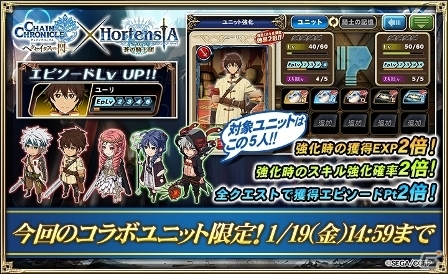 iOS/Android「オルタンシア・サーガ –蒼の騎士団-」TVアニメ「チェインクロニクル～ヘクセイタスの閃～」コラボイベントがスタート！の画像8