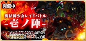 iOS/Android「魔法陣少女 ノブナガサーガ」レイドイベント正式版が実装！新キャラ「マサムネ」＆メイド衣装「ゴエモン」が追加の画像1