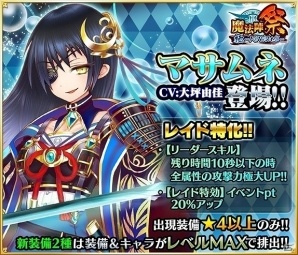 iOS/Android「魔法陣少女 ノブナガサーガ」レイドイベント正式版が実装！新キャラ「マサムネ」＆メイド衣装「ゴエモン」が追加の画像3