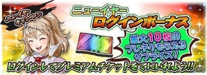 iOS/Android「モンスターギア バーサス」新年を祝う豪華イベント盛りだくさんの「ニューイヤーキャンペーン」が開催！の画像4
