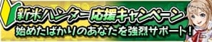 iOS/Android「モンスターギア バーサス」新年を祝う豪華イベント盛りだくさんの「ニューイヤーキャンペーン」が開催！の画像6