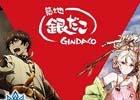 「築地銀だこハイボール酒場」×「チェインクロニクル」シリーズがコラボ！「みんなで行く、酒場の物語」キャンペーンが開催
