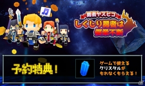 ピクセルアートの可愛い見た目とやり込み要素が特徴のRPG「しくじり勇者は優柔不断」がiOS/Android向けに1月配信！事前予約が受付中の画像5