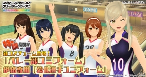 iOS/Android「スクールガールストライカーズ」新コスチューム「バレー部ユニフォーム」が登場！イベント「特訓期間！！」が開催の画像1
