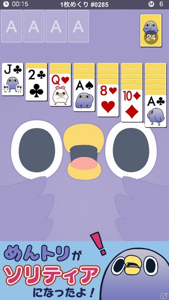人気LINEスタンプ「面倒だがトリあえず返信」」がソリティアに！iOS/Android「めんトリ ソリティア」が配信中の画像1