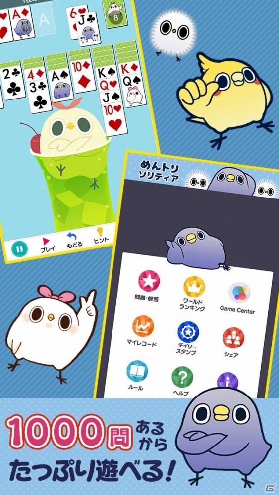 人気LINEスタンプ「面倒だがトリあえず返信」」がソリティアに！iOS/Android「めんトリ ソリティア」が配信中の画像4