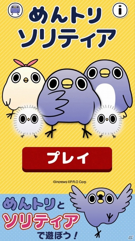 人気LINEスタンプ「面倒だがトリあえず返信」」がソリティアに！iOS/Android「めんトリ ソリティア」が配信中の画像5