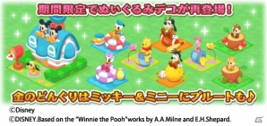 iOS/Android「ディズニー マジックキャッスル ドリーム・アイランド」にて「ミニーのスウィートスウィートベア」が開催中の画像10