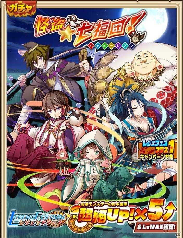 iOS/Android「サモンズボード」ドゥルガーたちの覚醒を記念したイベントが開催！「レジェンドフェス：怪盗★七福団！」も実施の画像4