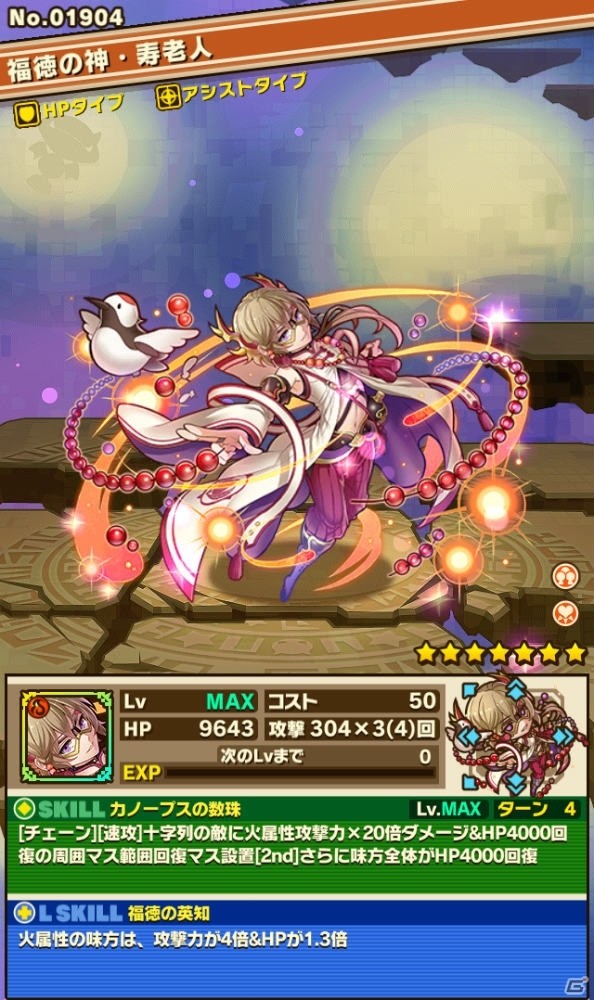 iOS/Android「サモンズボード」ドゥルガーたちの覚醒を記念したイベントが開催！「レジェンドフェス：怪盗★七福団！」も実施の画像5