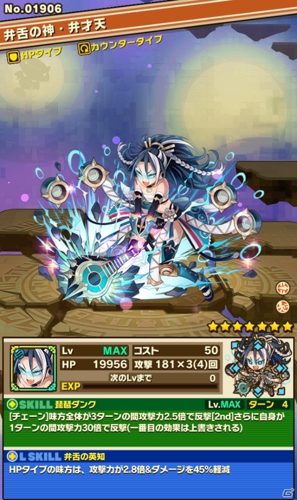 iOS/Android「サモンズボード」ドゥルガーたちの覚醒を記念したイベントが開催！「レジェンドフェス：怪盗★七福団！」も実施の画像6