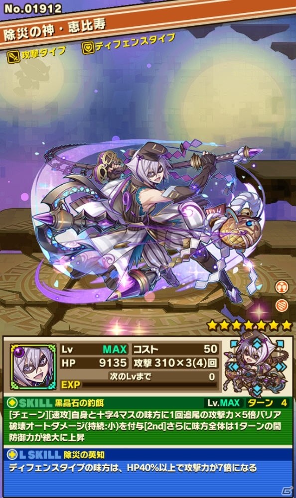 iOS/Android「サモンズボード」ドゥルガーたちの覚醒を記念したイベントが開催！「レジェンドフェス：怪盗★七福団！」も実施の画像9